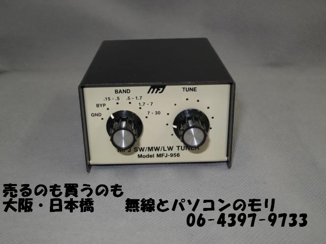 中古】MFJ-956 受信専用 LW／MW／SWプリセレクター・アンテナ 