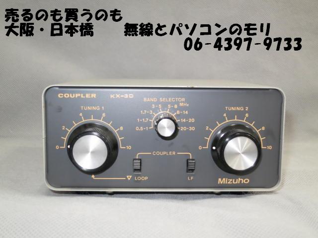 MIZUHOミズホ KX-2 アンテナカップラー BCL ラジオ - 生活家電