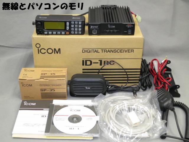 本年4月購入/中古】ID-1 アイコム D-STAR対応 1200MHzデジタル 