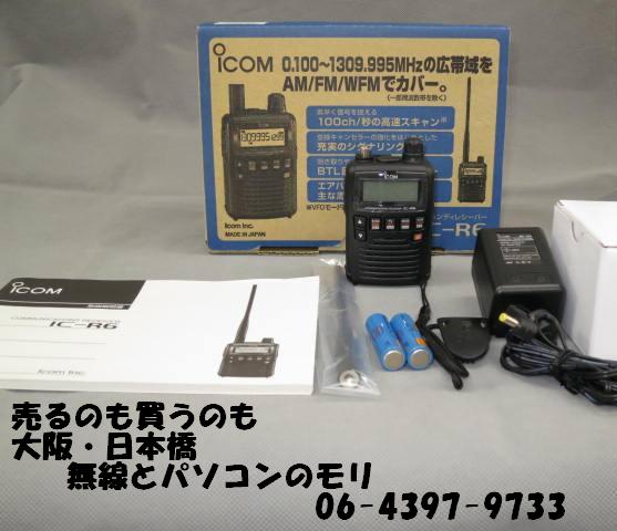 中古 (2)】アイコム IC-R6 レシーバー/受信機