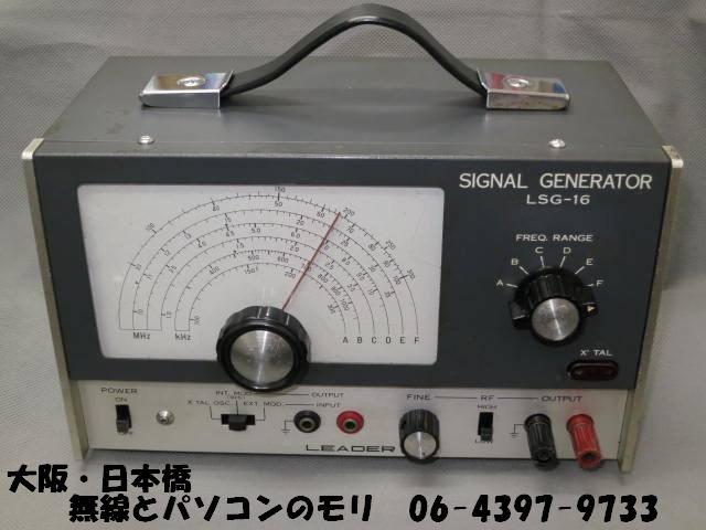 美品】広帯域テストオシレータ LSG-16 リーダー電子株式会社 レトロ 