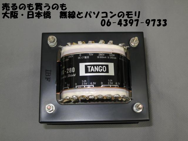 中古】TANGO MX-280 電源トランス/タンゴ