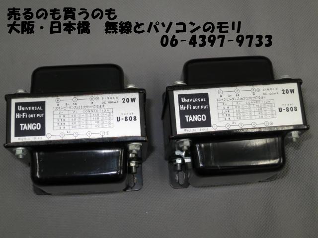 オーディオ機器 その他 中古】TANGO U-808 出力トランス（アウトプットトランス） 2個セット 