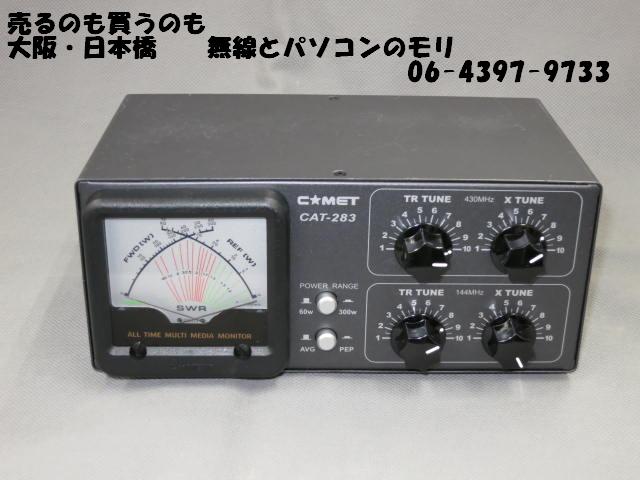 売り込み CAT-273 アンテナチューナー 144 430MHz CAT273 fucoa.cl