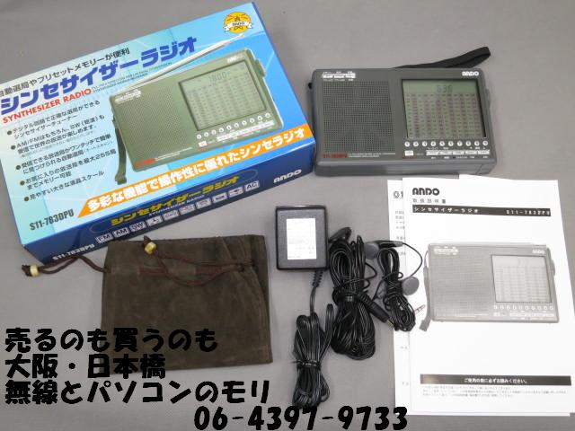 アンドーインターナショナル S11-783DPU BCLラジオ DE-1103