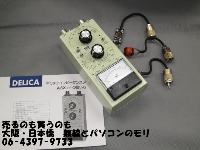 中古 デリカ A3x Hf アンテナインピーダンスメーター 三田無線 Delica