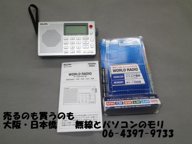 美品 中古】ELPA ワールドラジオ ER-C57WR/朝日電器 エアバンド受信可