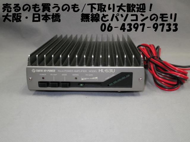 通販廉価東京ハイパワー HL-63U オールモード リニアアHIMSンプ 430MHz 50W出力 その他