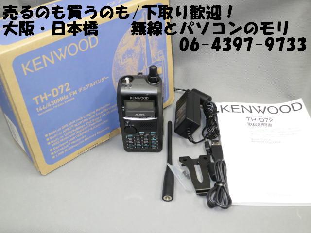 新宿 KENWOOD TH-D74 D-STAR対応トランシーバー 受信改造済み | www 
