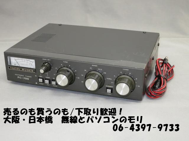 中古】ヤエス FC-700 HFアンテナチューナー（終端型パワー計としても