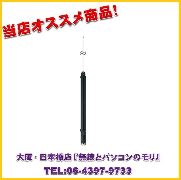 新品 取寄せ】ヤエス ATAS-120A モービル用アクティブチューニングアンテナ