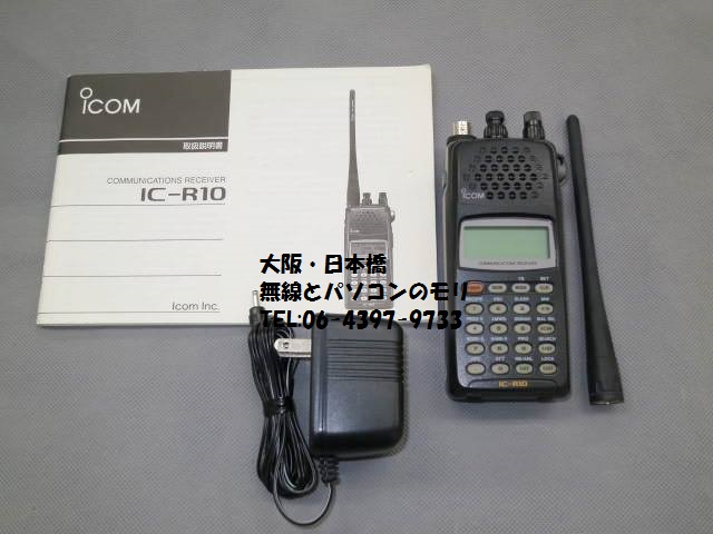 超激安新品  アイコム　受信機 IC-R10 ICOM アマチュア無線