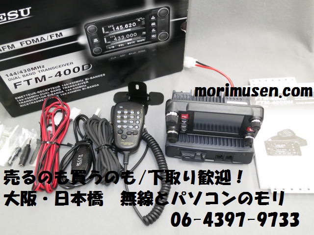 大サービス特価！【中古】FTM-400D 144/430帯 デュアルバンド ...