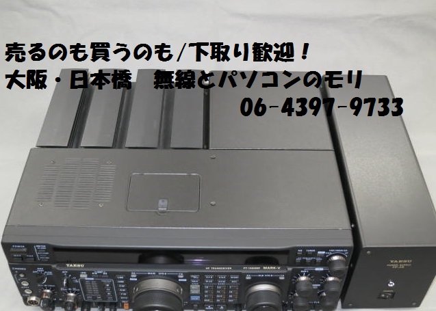 中古 200W出力】ヤエス MARK-V FT-1000MP HF 200W ALLMODE TRANSCEIVER