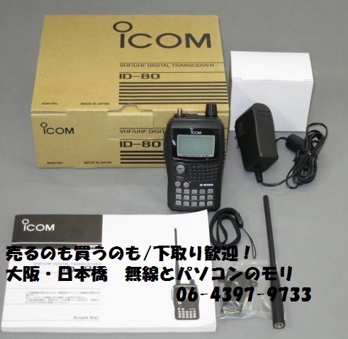 ICOM ID-80 D-STAR対応ハンディ機 - アマチュア無線