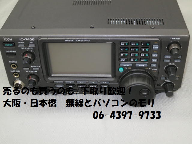 中古】アイコム IC-7400 HF/50/144MHz トランシーバー AT内蔵