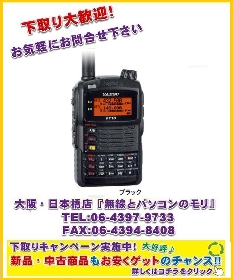 在庫処分特価【新品/即納☆下取りでさらに安く】YAESU FT1DH (FT-1DH) ヘビーデューティーパッケージ 144/430MHz  デュアルバンドD/A（デジタル/アナログ）トランシーバー ヤエス ブラック黒 ft1d