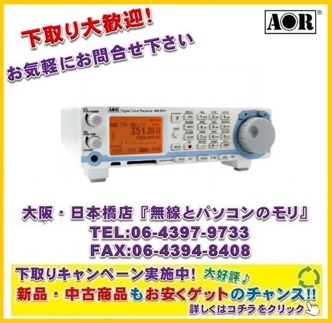 新品 下取り歓迎！めざせ最安値】AR-DV1 AOR SDRデジタルボイス ...