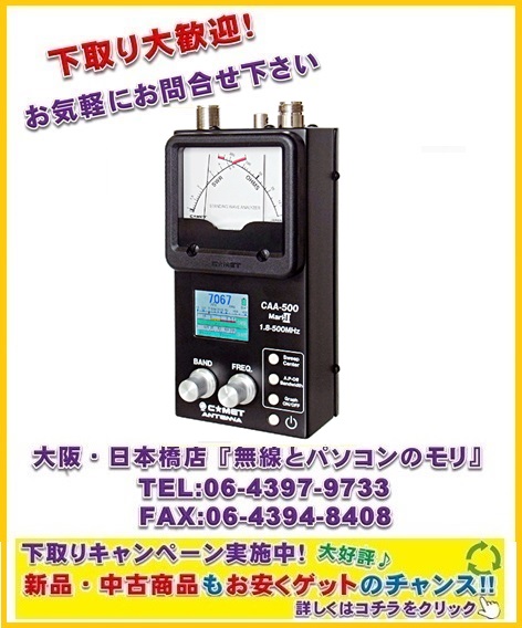 ◇ 新入荷【新品/即納】CAA-500 MarkII コメット 1.8〜500MHz アンテナ