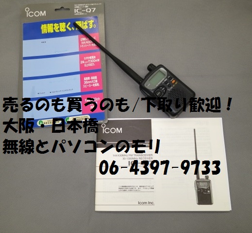ICOM　IC-Q7　FMトランシーバー　アマチュア無線機　【動作未確認品】