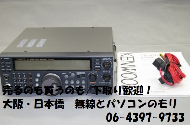 見事な 50w改造 アマチュア無線機 TS-570S kenwood - アマチュア無線