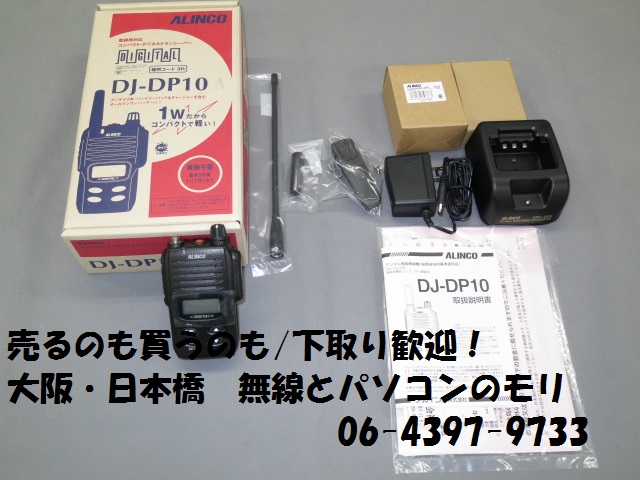 売れ筋】 ジャンク品 アルインコ デジタル簡易無線機 DJ-DP10 2台