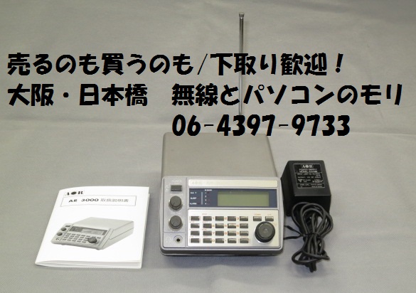 中古】 AR3000 広帯域受信機/AOR