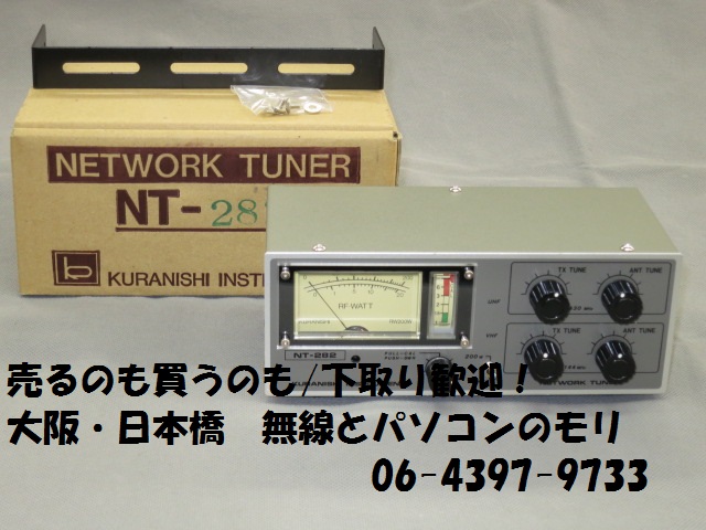 中古】NT-282 144/430MHz帯 アンテナチューナー/クラニシ