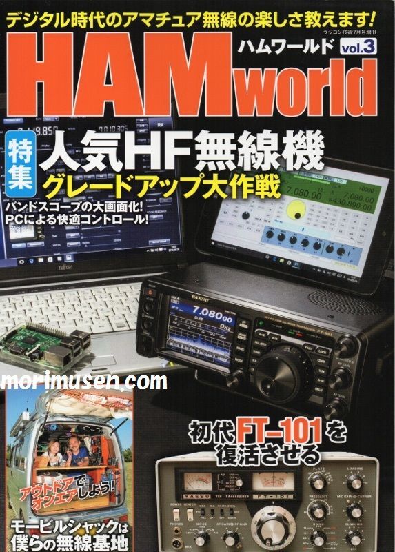 新刊書籍/即納】HAM World Vol.3 / ハムワールド 電波社 ラジコン技術増刊号 デジタル時代のアマチュア無線の楽しさ教えます！