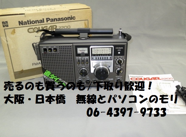 中古 BCLラジオ】ナショナル RF-2200/クーガー2200 FM-中波-短波 8
