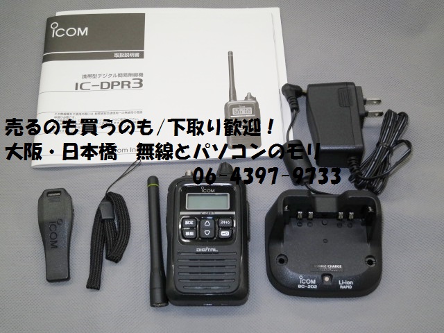 中古】IC-DPR3 簡易デジタル無線 出力１W/アイコム