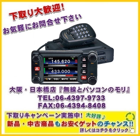 めざせ最安値！【新品/取寄せ】FTM-400XDH （50Wタイプ) C4FM/FM 144 ...