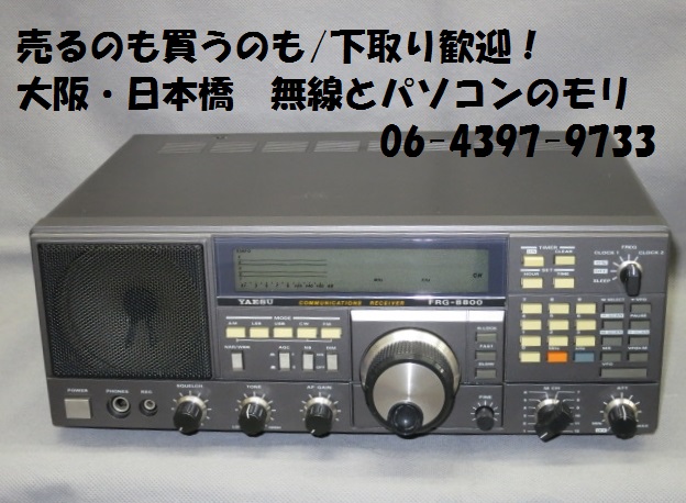 VHFコンバーター付き 中古】FRG-8800 ゼネラルカバレージ 通信型受信機 
