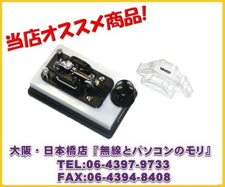 生産終了【新品】ハイモンド HK-808 （HK808） 縦振れ電鍵/HI-MOUND CW 