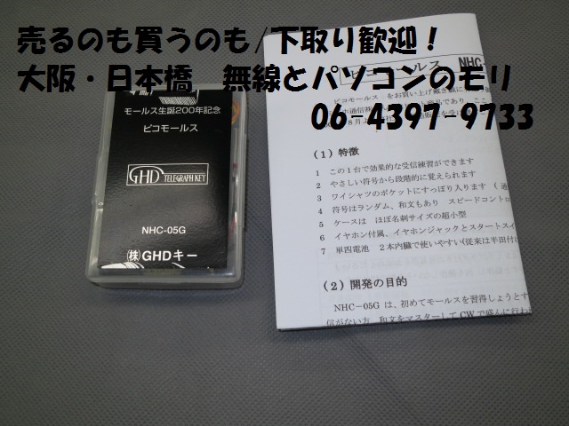 中古] GHDキー NHC-05G ピコモールス モールス符号受信練習機