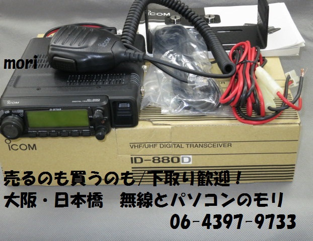 中古 新スプリアス】アイコム ID-880D 144/430MHz 出力50W デジタル 