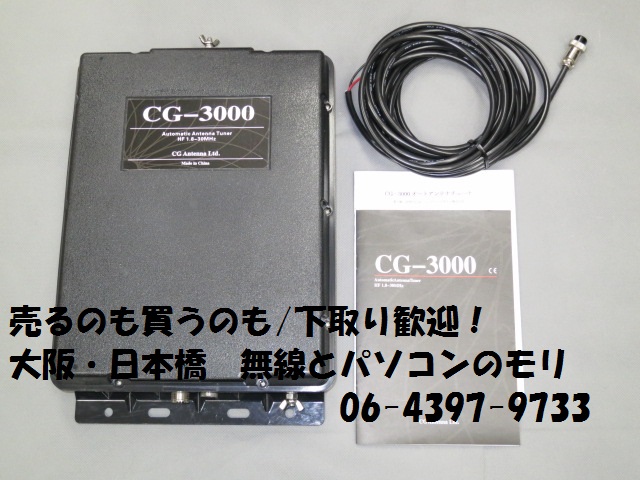 オートアンテナチューナー CG-3000 ジャンク扱い-