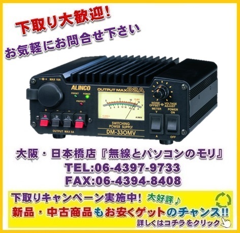 ◇送料無料【新品/即納 めざせ最安値】DM-330MV ALINCO Max 32A 安定化
