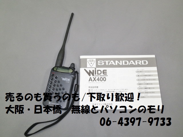 中古】AX400 ワイドバンドレシーバー/ 受信機 スタンダード