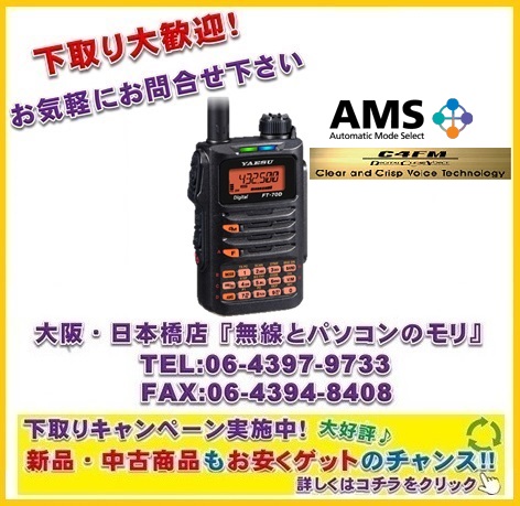 売上格安★ヤエス 144/430MHZ FM C4FM デュアルバンド デジタル ハンディトランシーバー『FT3D』5W 無線機 WIRES-X 広帯域受信 YAESU★ ハンディ