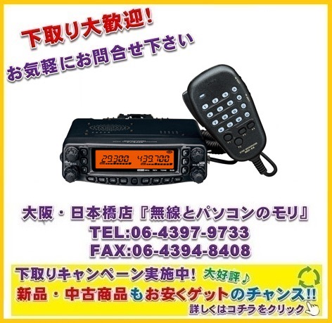 最安値挑戦！【新品】YAESU FT-8900H YSKパッケージ 29/50/144MHz帯