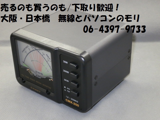 中古】CMX-200 コメット SWR＆POWER計 1.8〜200MHz用 MAX：3KW