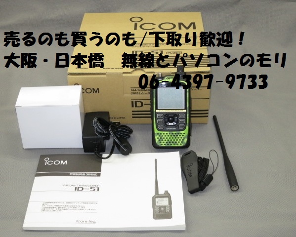 中古 来年2月までメーカー保証有り】ICOM ID-51プラス2 限定色