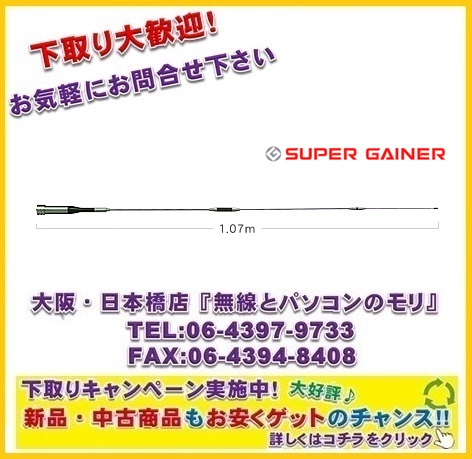 ◇◇【新品/即納】SG9700 (SG-9700) 50/144/430MHz帯高利得3バンド