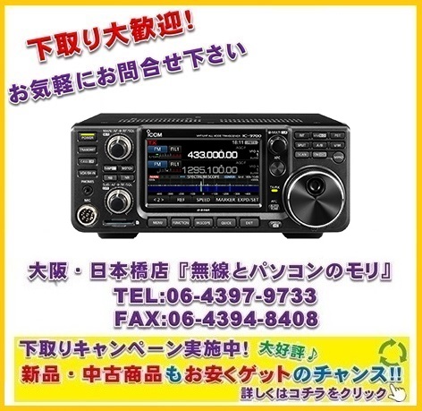 新品/送料無料/下取り歓迎】アイコム IC-9700 144MHz+430MHz+1200MHz