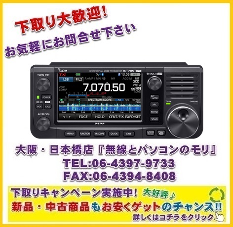 新品 即納】アイコム IC-705 HF+50MHz+144MHz+430MHz ＜SSB/CW/RTTY/AM ...