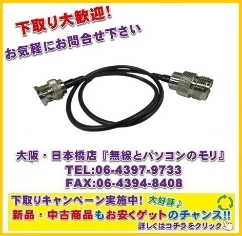 画像1: ◇【新品/即納】コメット　HM-10　変換ケーブル　BNCP-MJ　コネクター