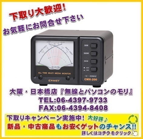 画像1: ◇【新品/即納】コメット　CMX-200　SWR&パワーメーター　1.8MHz〜200MHz