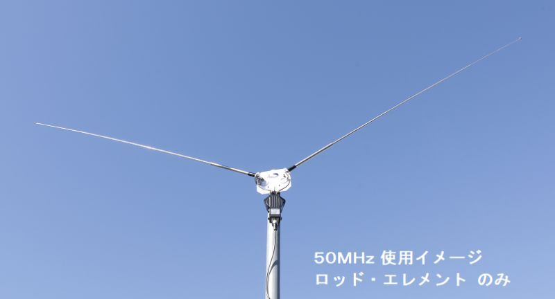 画像3: 【新品/即納】コメット　CDP-106　28/50MHz V型ダイポール・アンテナ　固定用