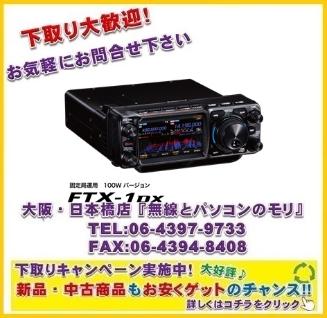 画像1: 下取り大歓迎！【新品/ご予約】ヤエス　FTX-1 DX　固定局運用 100Wバージョン　HF/VHF/UHF オールモード SDRトランシーバー